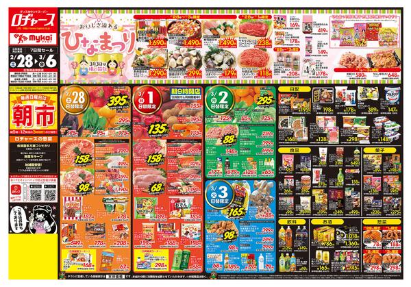 折り込みチラシnew-1