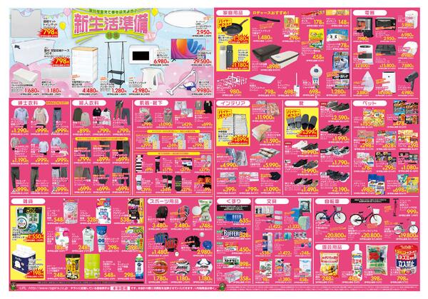 折り込みチラシnew-2