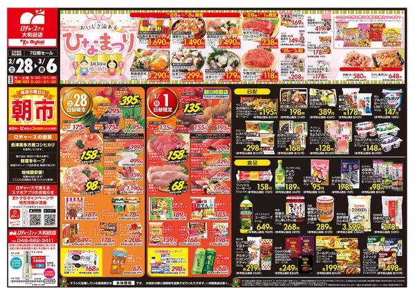 折り込みチラシ-1