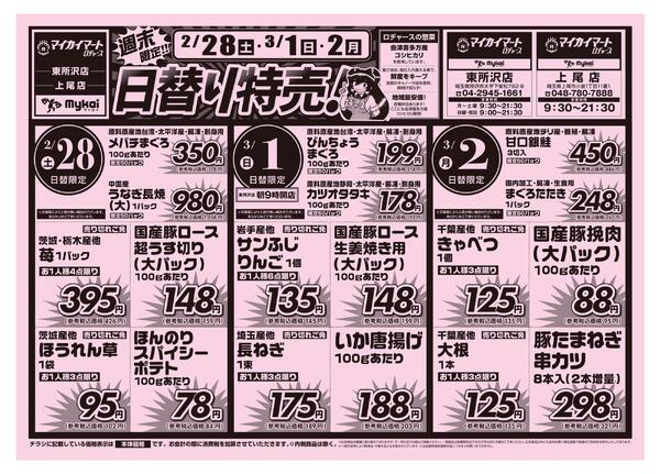 折り込みチラシ-1