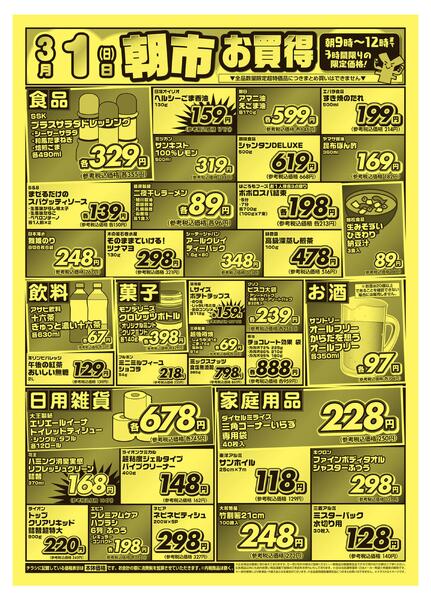 折り込みチラシnew-2