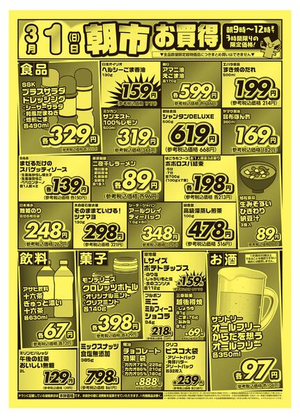 折り込みチラシnew-2