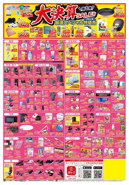 折り込みチラシnew-2