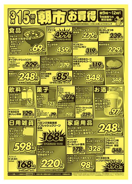 折り込みチラシnew-2