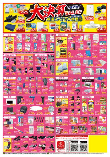 折り込みチラシ-2