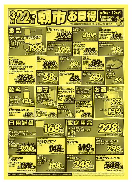 折り込みチラシnew-2