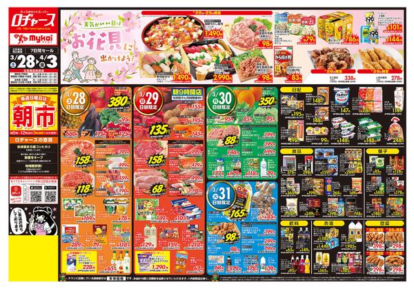 折り込みチラシnew-1