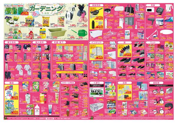 折り込みチラシnew-2