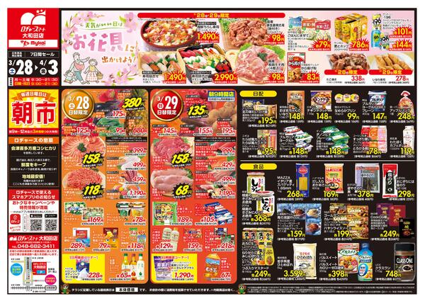 折り込みチラシnew-1