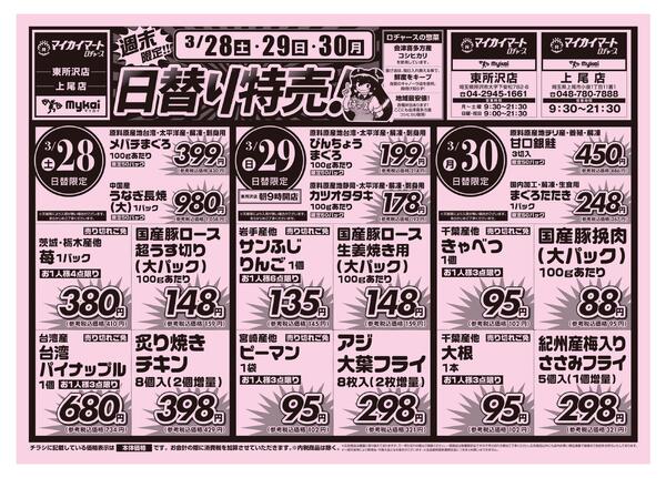 折り込みチラシ-1