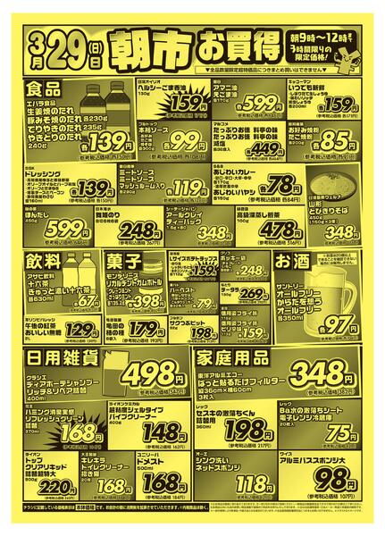 折り込みチラシnew-2