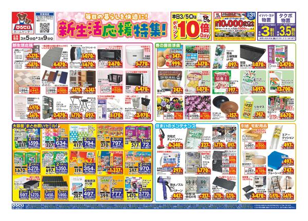 最新チラシnew-3