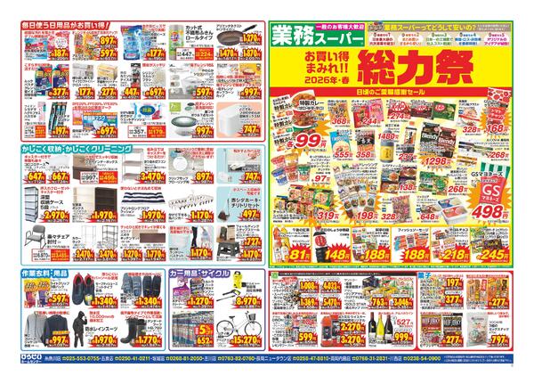 最新チラシnew-7