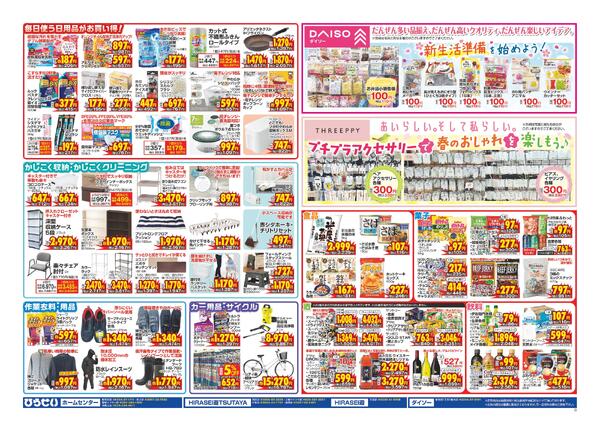 最新チラシnew-8