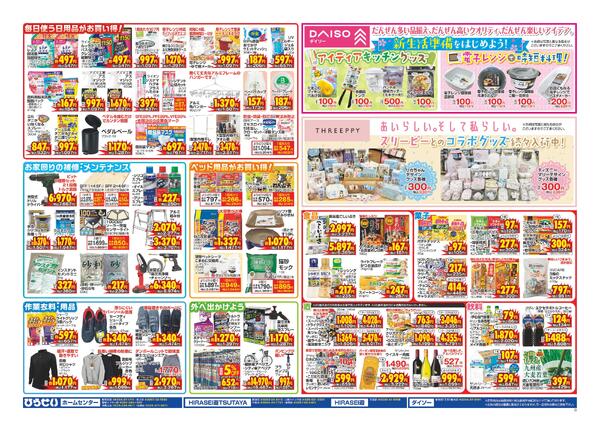 最新チラシnew-8