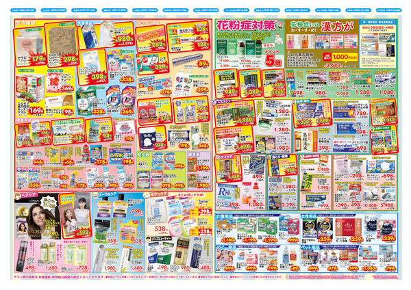 広告の 3/19(木)～3/23(月)-2