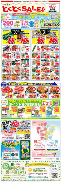 今日のチラシnew-1