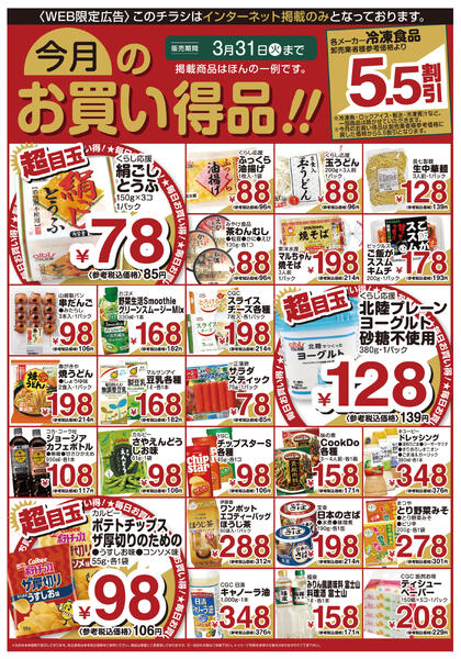 今日のチラシnew-2