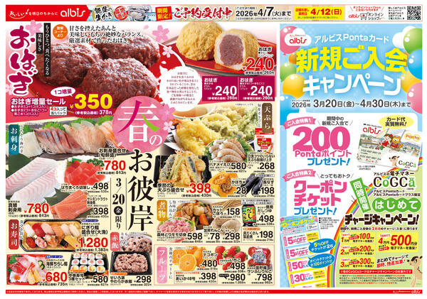 今日のチラシnew-2