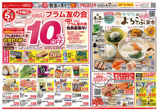 今日のチラシnew-2