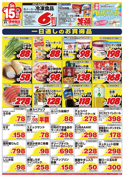 今日のチラシnew-2