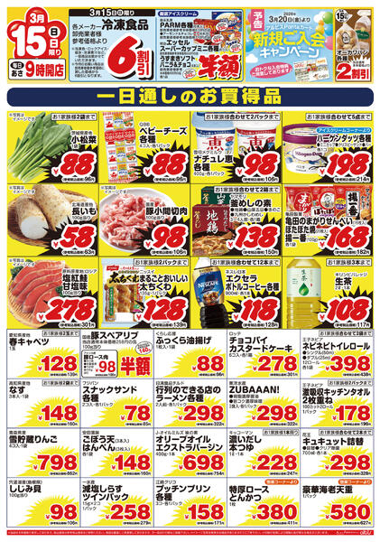 今日のチラシnew-2