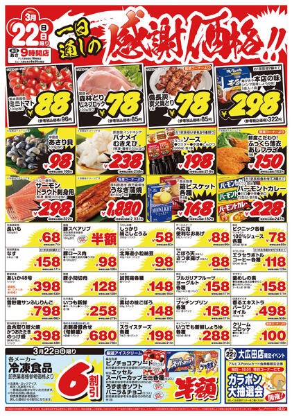 今日のチラシnew-2