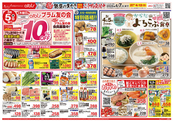 今日のチラシ-2