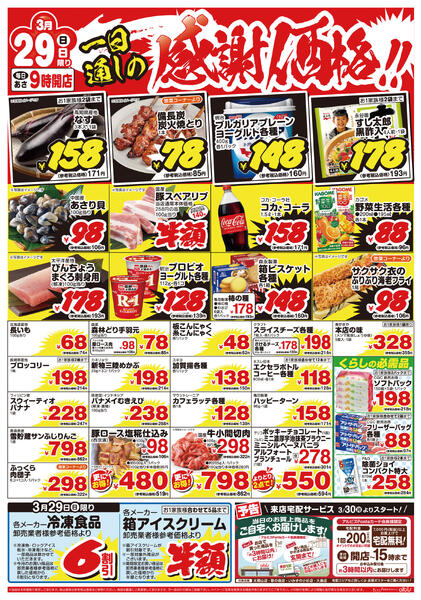 今日のチラシnew-2