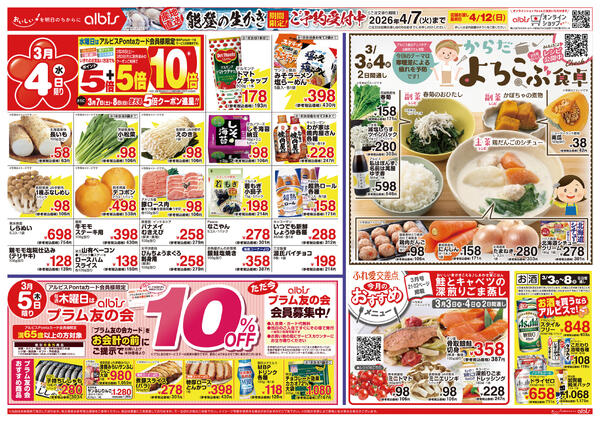 今日のチラシ-2