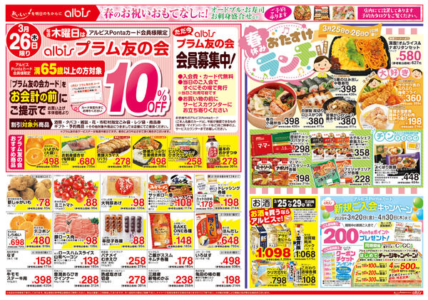 今日のチラシnew-2