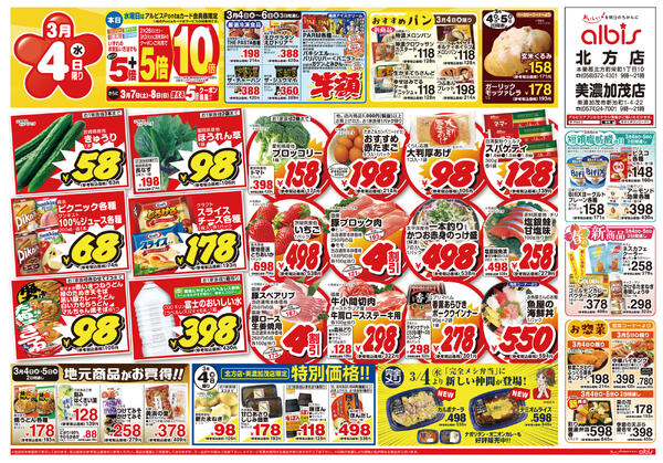 今日のチラシ-1