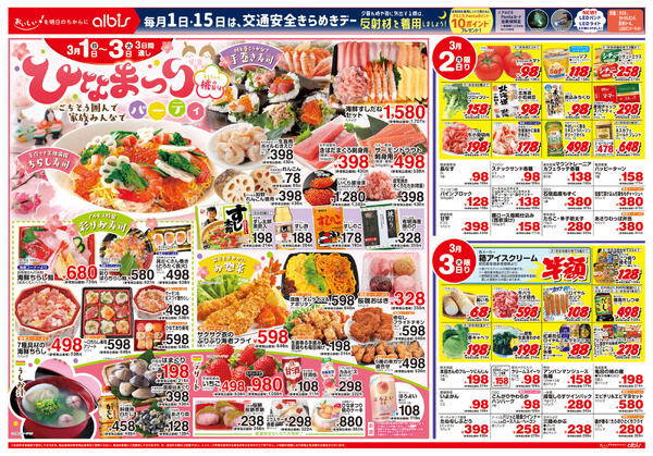 今日のチラシ-2