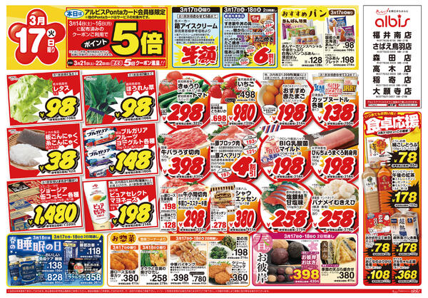 今日のチラシnew-1