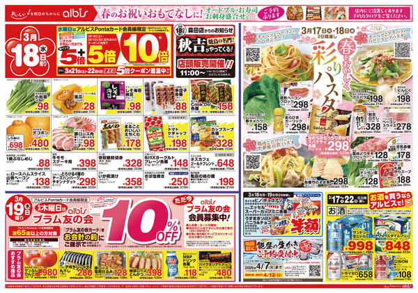 今日のチラシnew-2