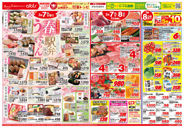 今日のチラシnew-2