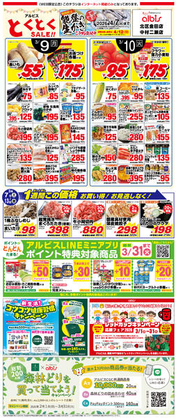 今日のチラシ-1