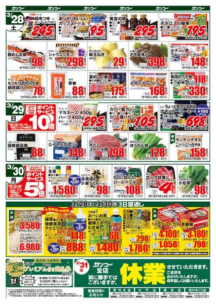 大門店 本日のチラシ-2