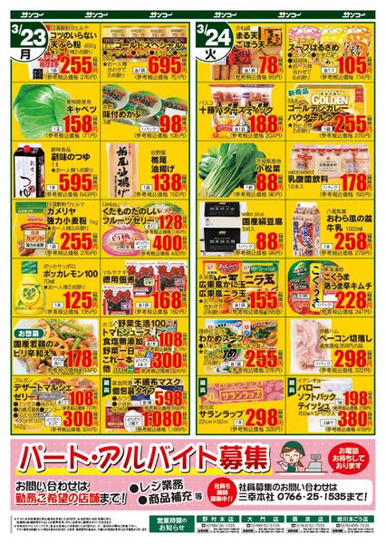 大門店 本日のチラシnew-2