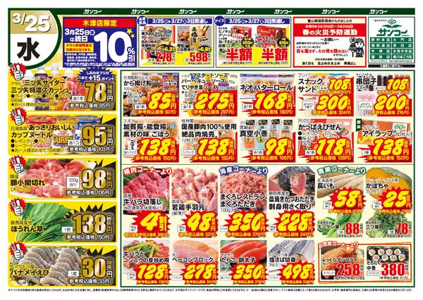 氷見中央店 本日のチラシnew-1