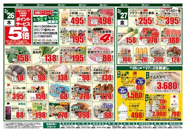 氷見中央店 本日のチラシnew-2