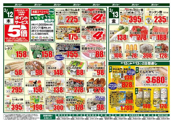 氷見中央店 本日のチラシ-2