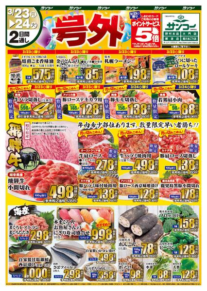 堀川本ごう店 本日のチラシ-1