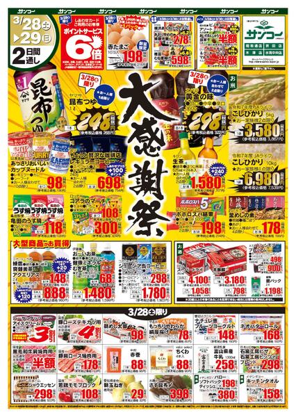 木津南星店 本日のチラシ-1