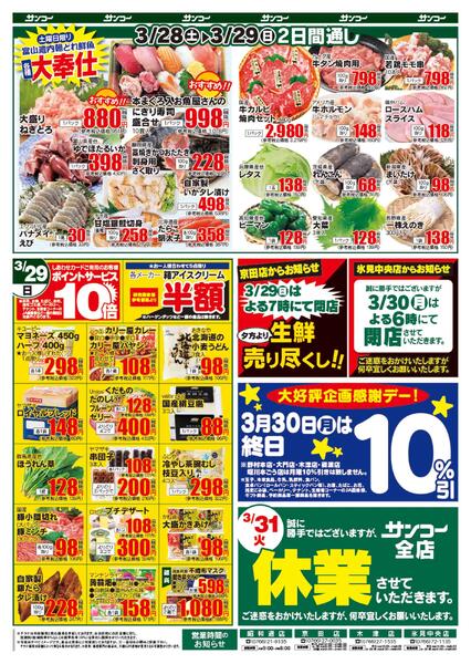 京田店 本日のチラシ-2