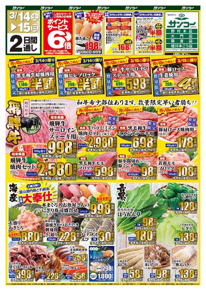 砺波インター店 本日のチラシ-1
