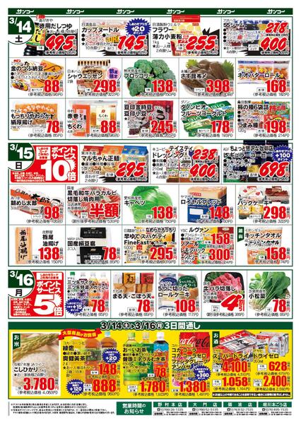 砺波インター店 本日のチラシ-2