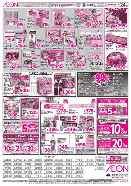 3月24日(火)火曜市new-2