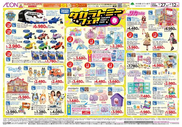 3月27日(金)-4月12日(日）タカラトミーフェア春-1