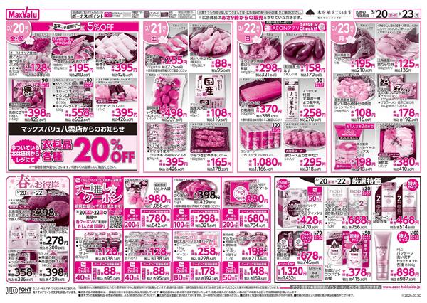 イオン超!春トク祭り イオン北海道誕生祭-2